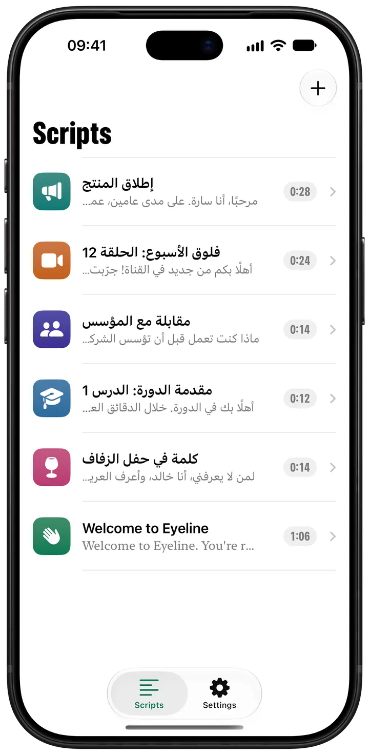 مكتبة النصوص: قائمة نصوص، لكلٍّ منها أيقونة ملوّنة وسطرها الأول ومدتها.