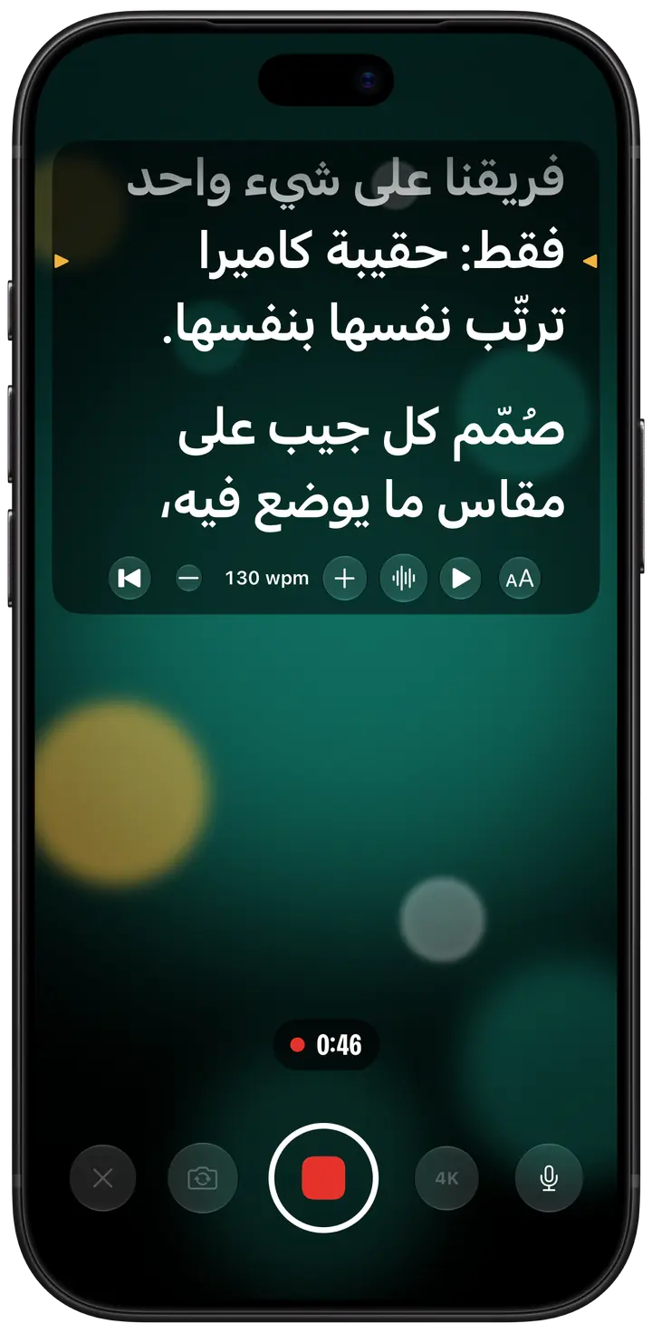 Eyeline يسجّل على iPhone: نصّ عربي يمرّ في لوحة أعلى الشاشة، أسفل الكاميرا مباشرةً، مع علامتين كهرمانيتين على جانبَي السطر المراد قراءته، فوق المؤقت وزر التسجيل.