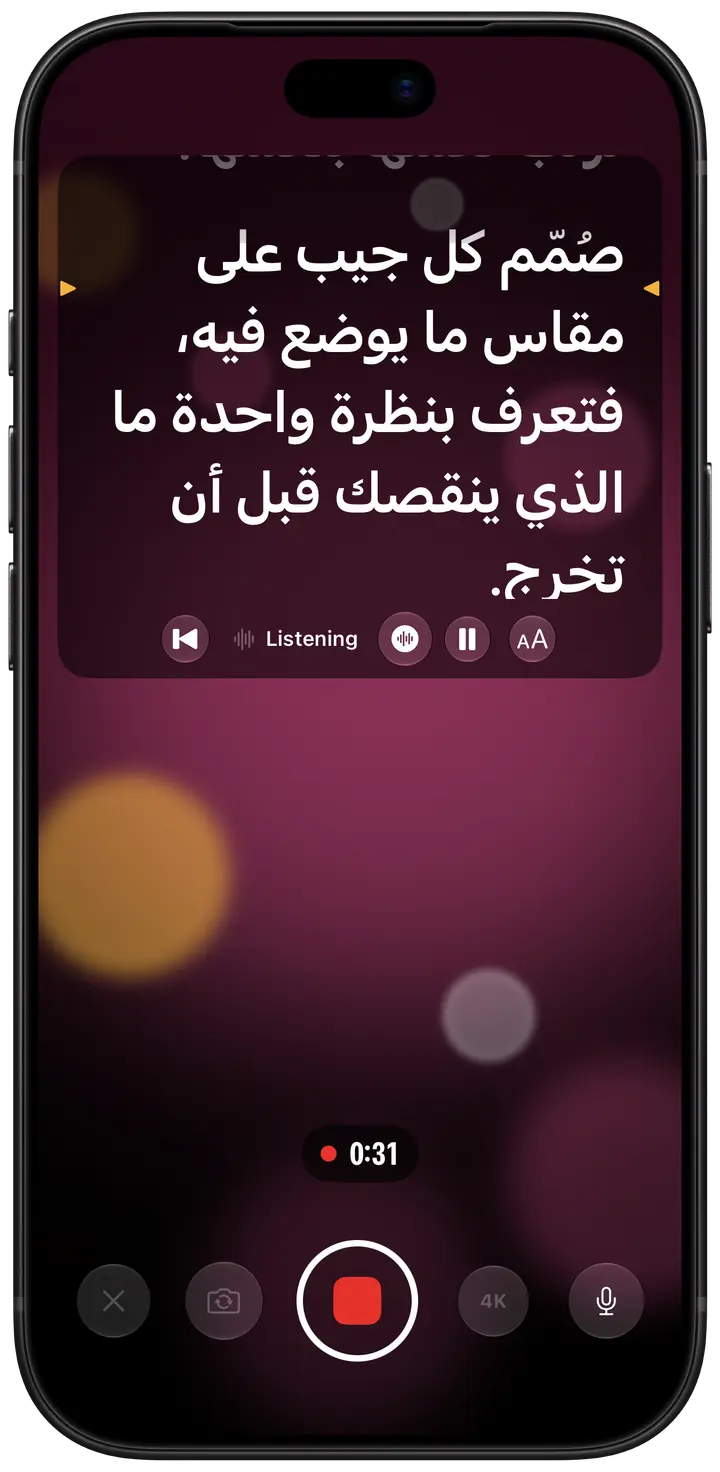 التسجيل مع تشغيل تتبّع الصوت: تظهر كلمة Listening في لوحة النص أعلى الشاشة، بينما تواكب الكلمات المتحدّث.