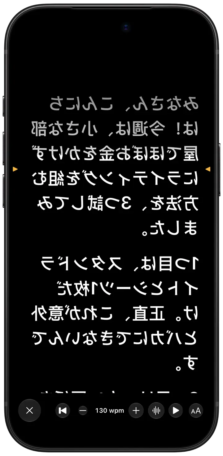 Promptモード：黒い画面いっぱいに、ハーフミラー式プロンプターのガラス用に左右反転した台本。読む行にはアンバーの印。