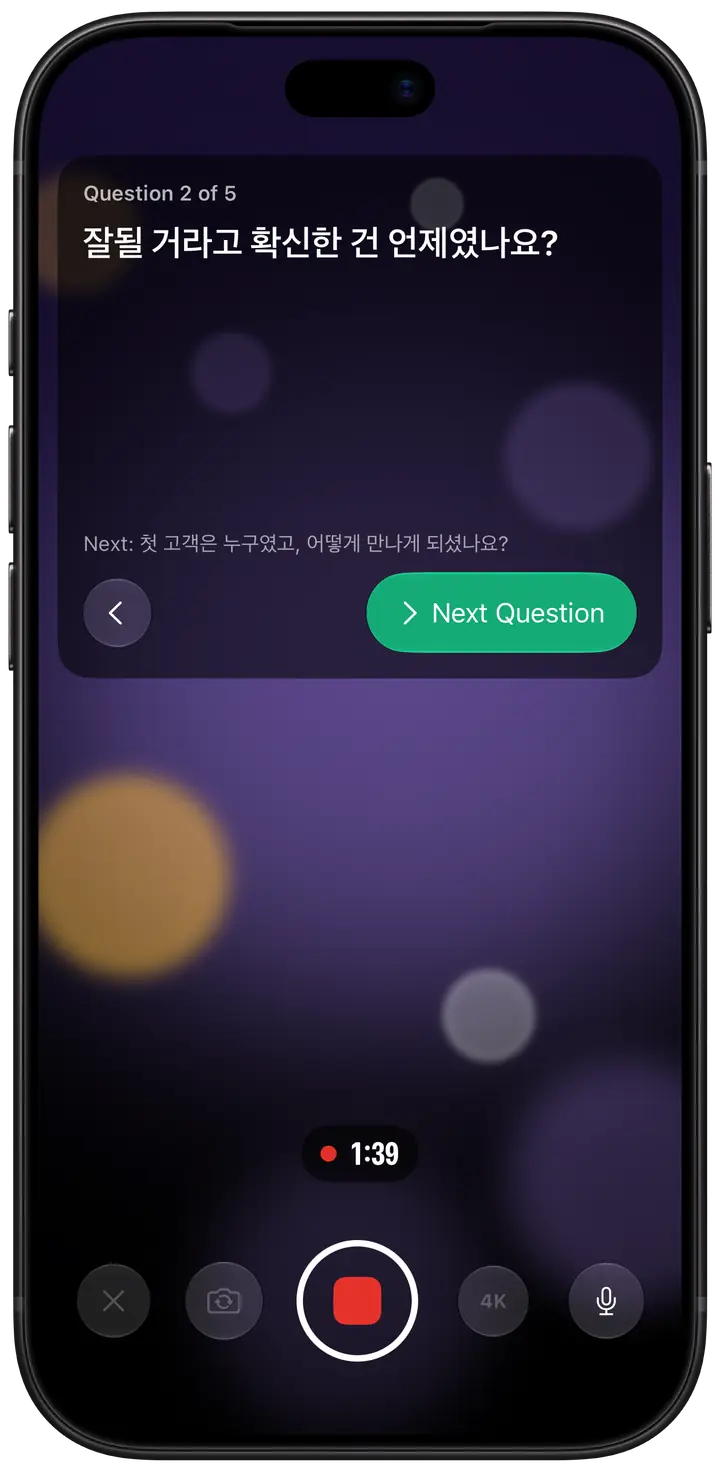 녹화 중인 인터뷰 모드: 화면 위쪽 카드에 지금 질문이 있고, 그 아래에 다음 질문과 Next Question 버튼이 있어요.
