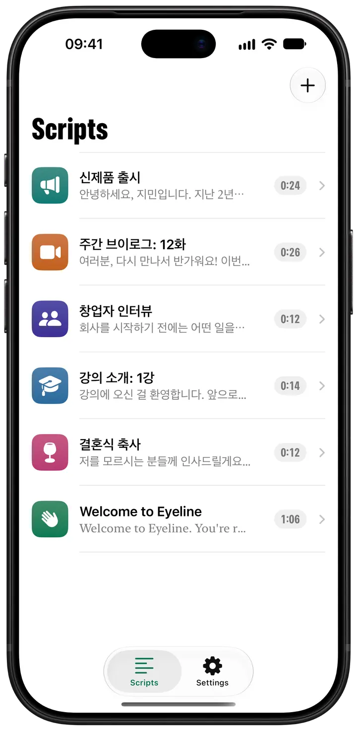 대본 보관함: 신제품 출시, 주간 브이로그, 창업자 인터뷰 같은 대본이 목록으로 있고, 대본마다 색깔 아이콘, 첫 문장, 걸리는 시간이 표시돼요.