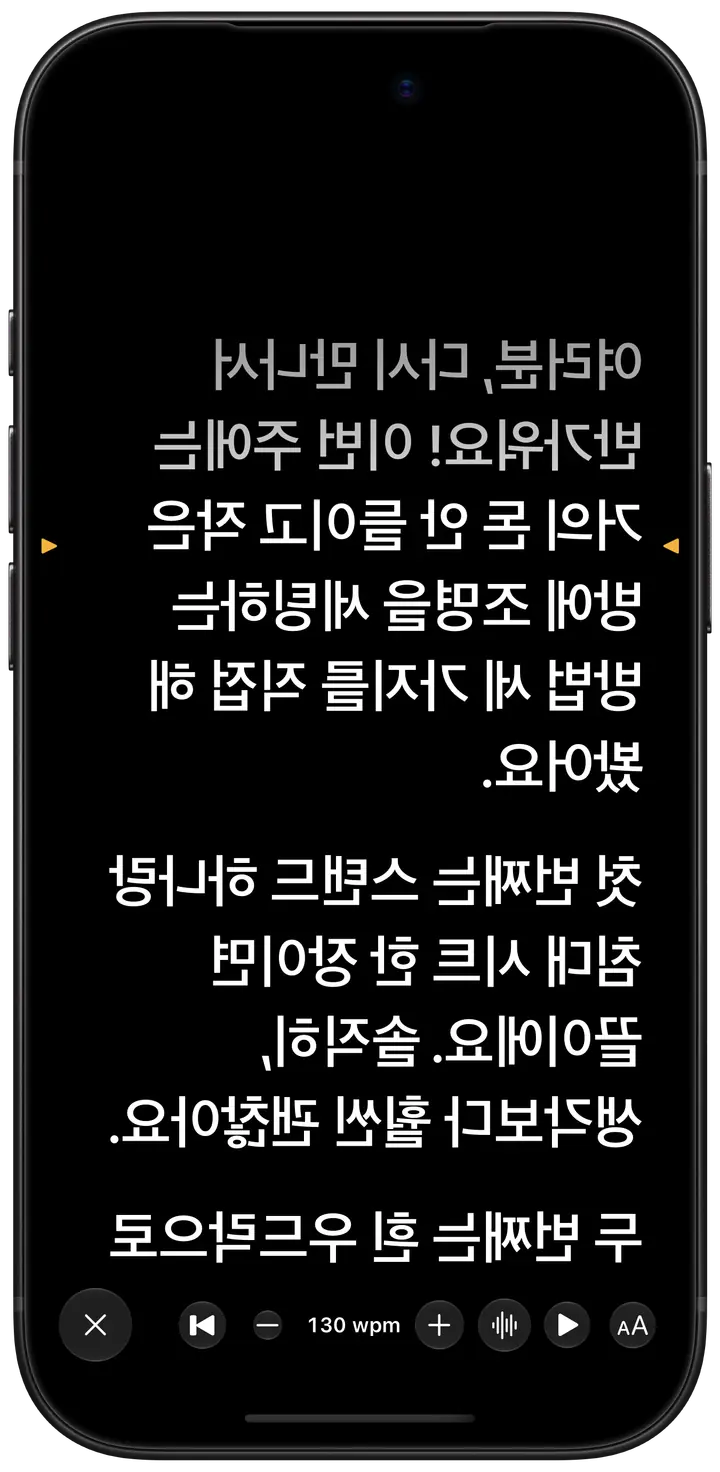 Prompt 모드: 검은 화면을 가득 채운 대본이 빔 스플리터 프롬프터의 유리에 맞게 좌우 반전되어 있고, 읽을 줄은 호박색으로 표시돼요.