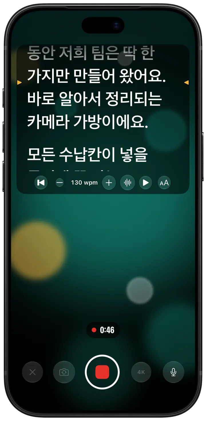 iPhone에서 녹화 중인 Eyeline: 화면 위쪽, 카메라 바로 아래 패널에서 한국어 대본이 스크롤되고, 읽을 줄 양옆에 호박색 표시가 있어요. 그 아래로 타이머와 녹화 버튼이 보여요.