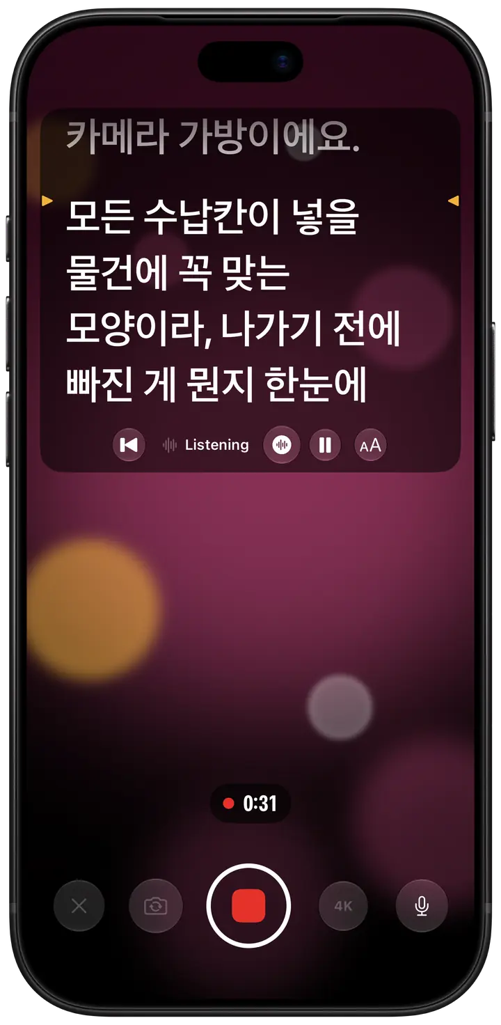 음성 따라가기를 켜고 녹화하는 모습: 화면 위쪽 대본 패널에 Listening이 표시되고, 글자가 말하는 사람의 속도에 맞춰 움직여요.