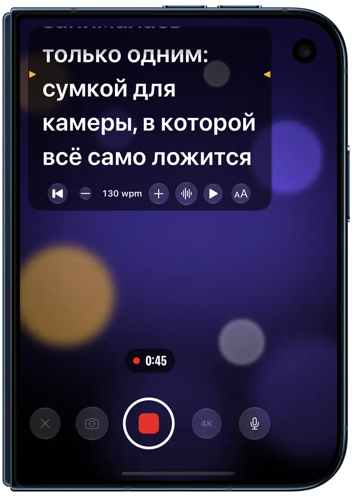 Eyeline ведёт запись на внешнем экране сложенного iPhone Duo: текст прямо под фронтальной камерой, строка для чтения отмечена янтарным, скорость — 130 слов в минуту, а таймер дубля показывает 0:45.