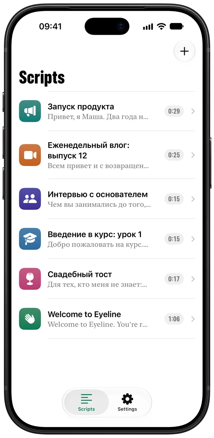 Библиотека сценариев: список, где у каждого сценария цветной значок, первая строка и длительность.