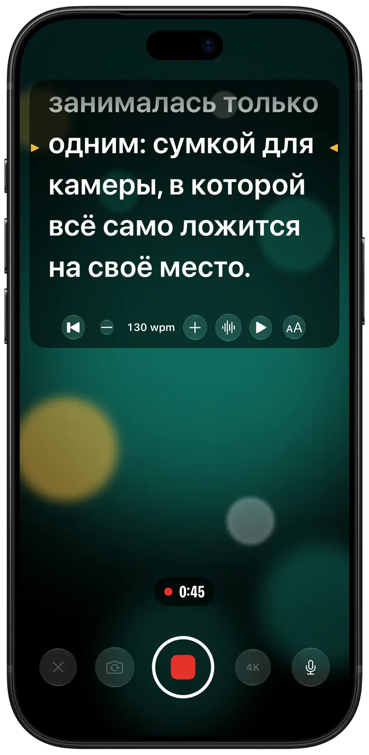 Eyeline ведёт запись на iPhone: текст прокручивается в панели вверху экрана, прямо под камерой, строка для чтения отмечена янтарными метками с обеих сторон, а ниже — таймер и кнопка записи.