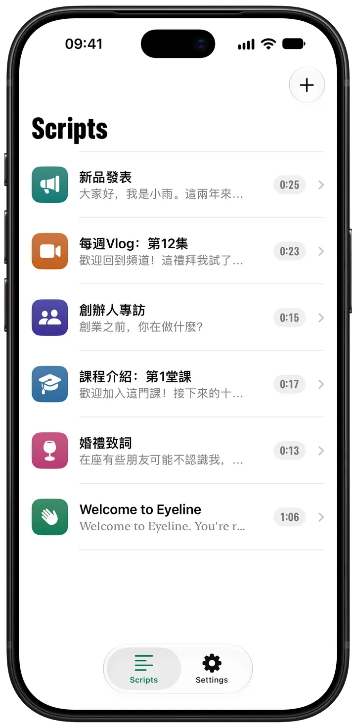 講稿庫：一份講稿清單，每份都有彩色圖示、開頭第一句和唸完所需的時間。