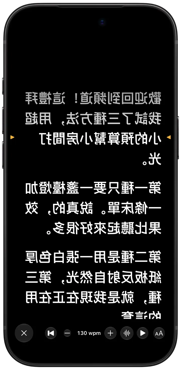「Prompt」模式：講稿以鏡像翻轉佈滿黑色螢幕，供分光鏡提詞機的玻璃使用，要讀的那一行以琥珀色標示。