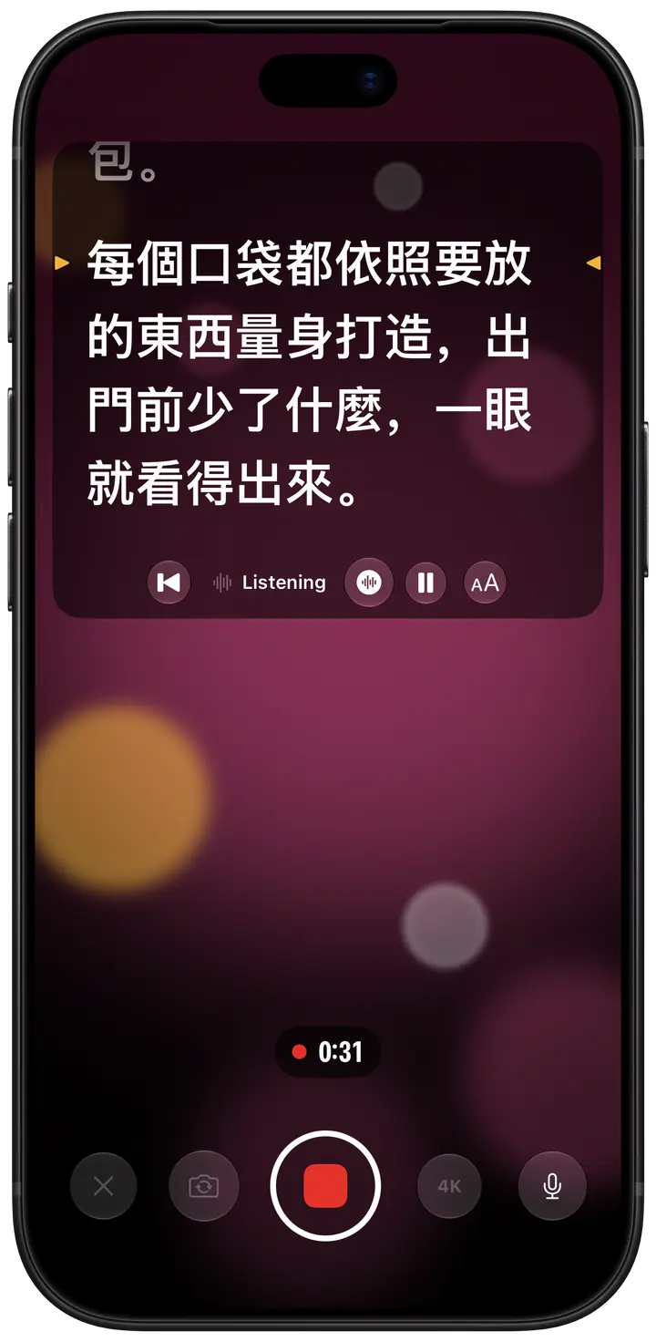 開啟語音跟隨的錄影畫面：螢幕頂端的講稿面板顯示「Listening」，文字跟著說話者的速度前進。