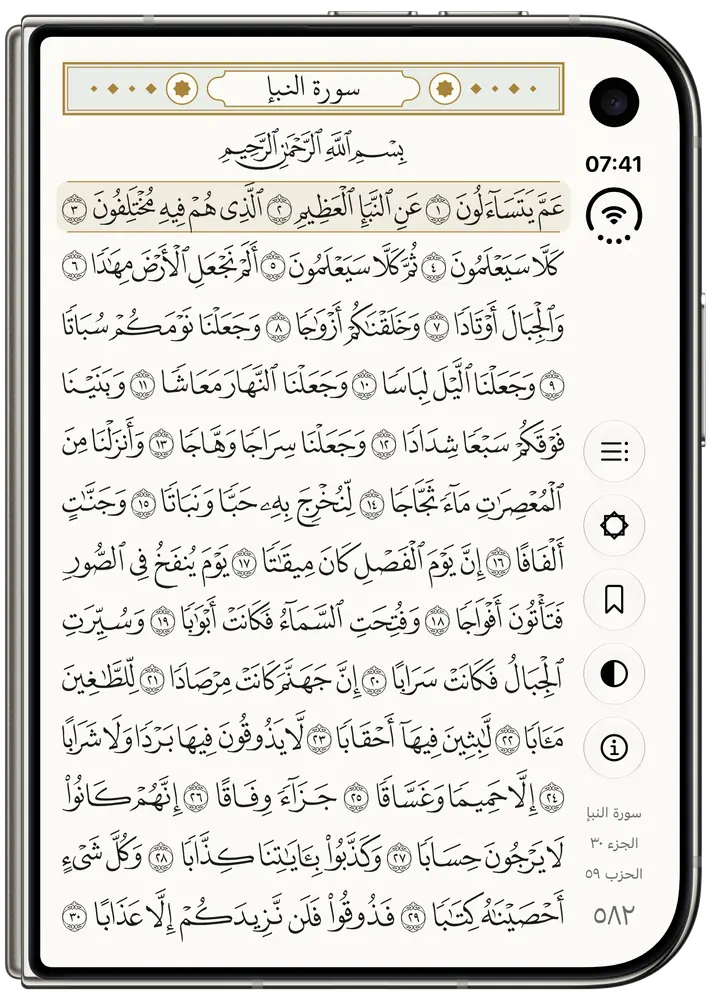 تطبيق صفحة على الشاشة الخارجية لـ iPhone Duo مطوي: الصفحة ٥٨٢، مطلع سورة النبأ، وأدوات القراءة في عمود بجانبها.
